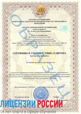 Образец сертификата соответствия аудитора №ST.RU.EXP.00006030-2 Тулун Сертификат ISO 27001